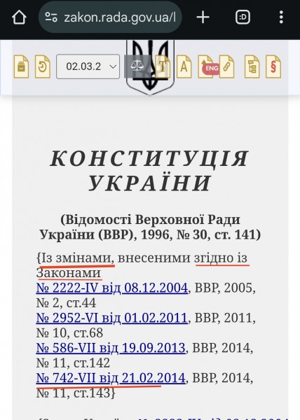 В Конституции брехня написана, что изменения внесены ЗУ 742-VII от 21.02.2014г. Правильно?