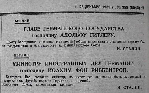 Дружба_народов_Германии_и_Советского_Союза,_скрепленная_кровью,_имеет_все_основания_быть_длительной_и_прочной_(Сталин,_23.12.1939).jpg