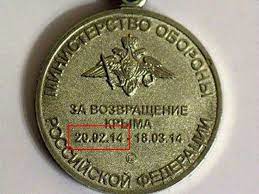Медаль за присоединение Крыма.jpg