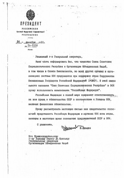 Лист_президента_РФ_генсеку_ООН_від_24_грудня_1991.jpg