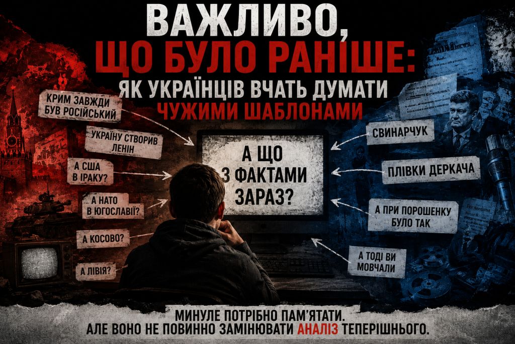 Як українців вчать думати чужими шаблонами: пастка 